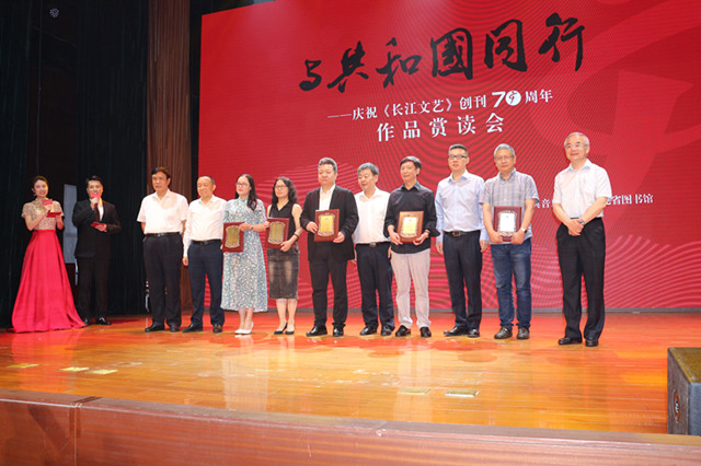 &ldquo;与共和国同行&rdquo;--《长江文艺》创刊70周年作品赏读会举行