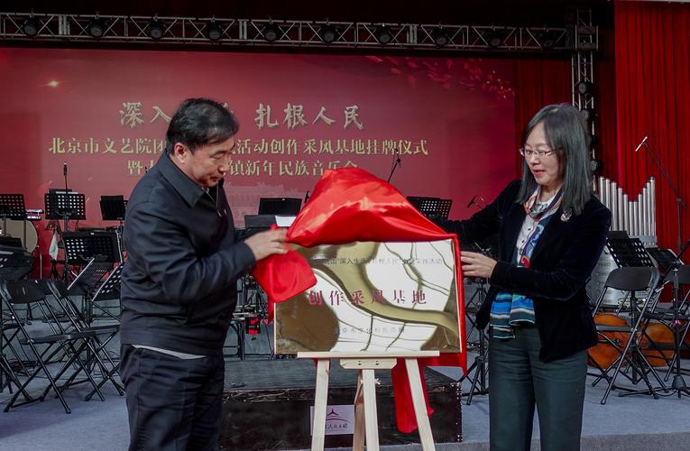 北京市文艺院团创作采风基地在大兴挂牌